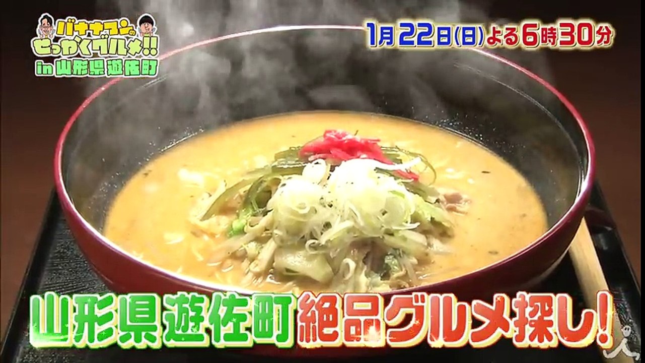 「今夜食べたくなってきた!! 」 山形県遊佐町の最高級食材に鈴木奈々が悶絶!? 1/22(日)...