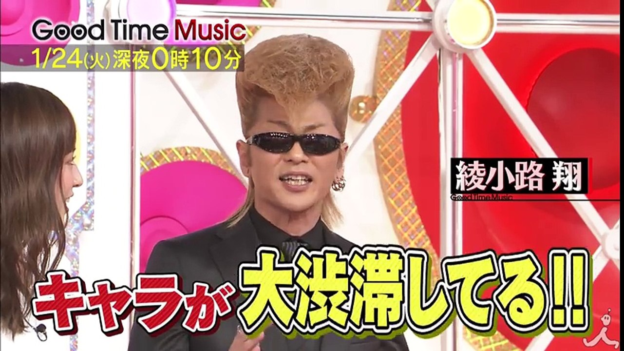 「音楽業界わかんなくなってきた!!」及川光博も困惑!? キャラが大渋滞!! 1/24(火)『Good Time Music』【TBS】