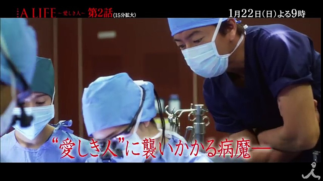 「愛しき人」に襲いかかる病魔!! 目の前の患者を救うために全てを捧げる…  1/22(日)『A LIFE ～ 愛しき人～ 』#2【TBS】