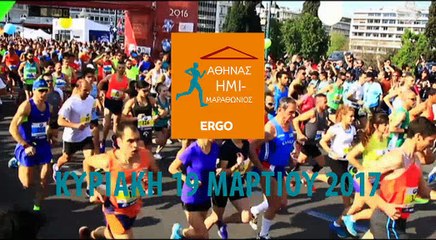 ΗΜΙΜΑΡΑΘΩΝΙΟΣ ΑΘΗΝΑΣ 2017 TV TRAILER