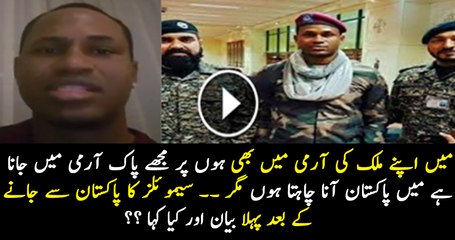 I Want To Join Pakistan Army - Marlon Samuels
