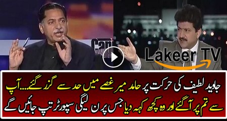 Hamid Mir Got Angry on Javed Latif
