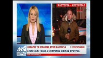 Απολογια αστυνομικου στην Καστορια