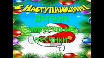 Новогодние песни для детей и взрослых | Песни на Новый Год | Russian Christmas Songs