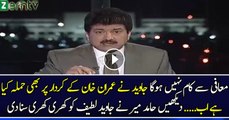 Javed Latif Ne Imran Khan Ke Kirdar Per Bhi Hamla Kia Hai...Hamid Mir