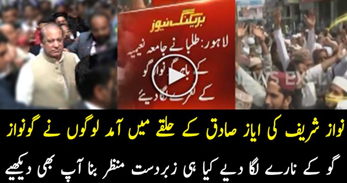 People Chants Go Nawaz Go As Nawaz Sharif Arrived At Jamia Naima Lahore