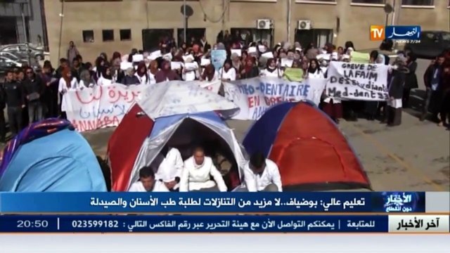 تعليم عالي بوضياف.. لا مزيد من التنازلات لطلبة طب الأسنان والصيدلة