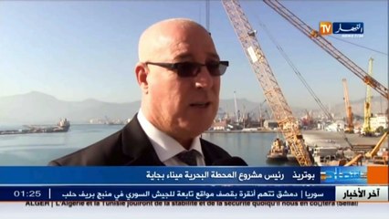 شاهدوا متى يعود ميناء بجاية للعمل