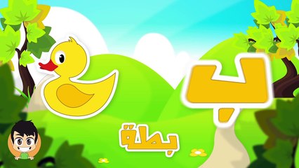 Arabic Alphabet for Children - حروف الهجاء للأطفال