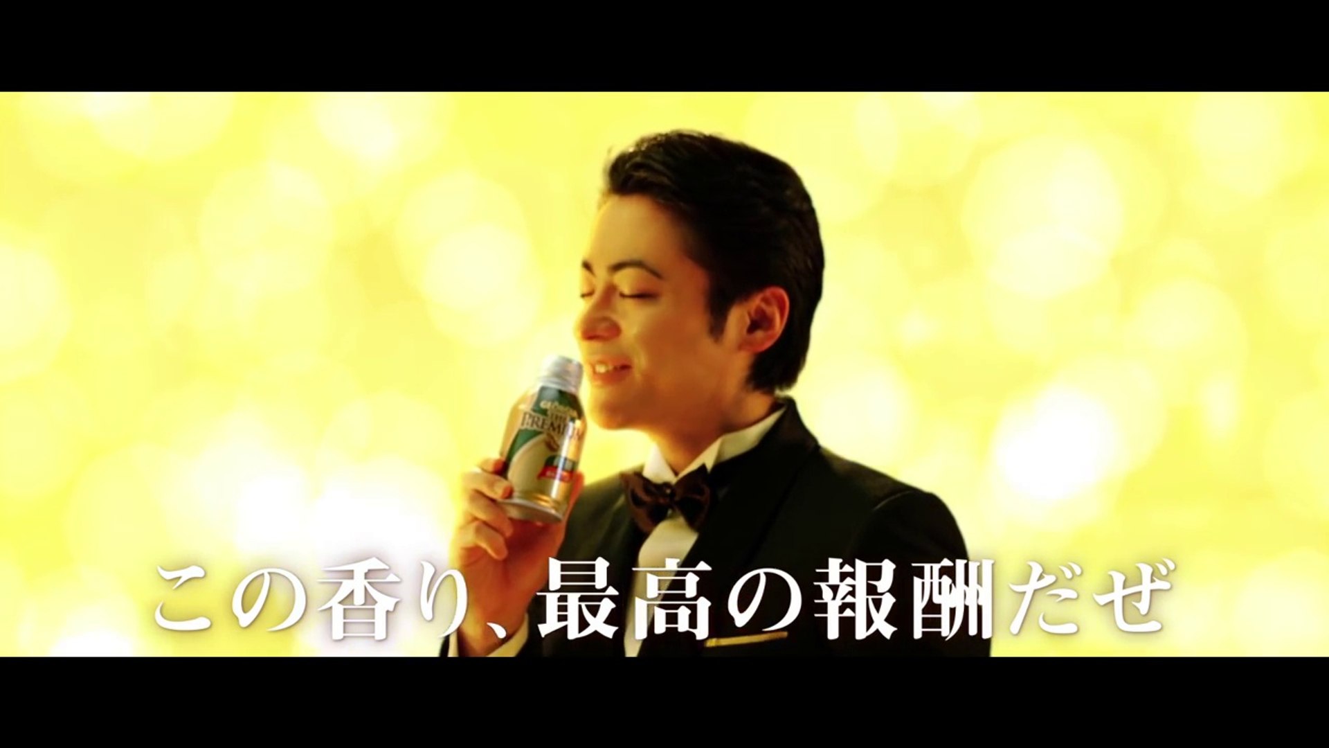 山田孝之 Cm ジョージア ザ プレミアムシリーズ 仕事の美学 篇30秒 Georgia Tvcf 動画 Dailymotion