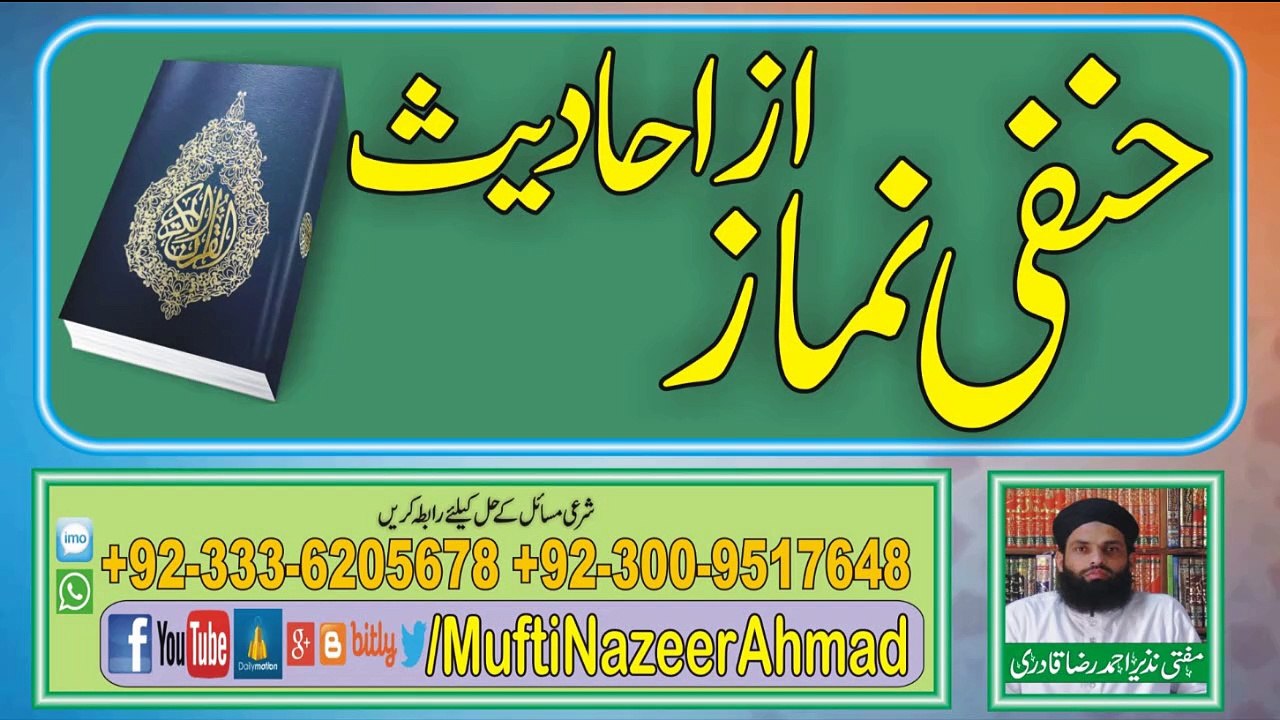 Hanfi Namaz az Ahadees 3 of 4