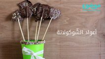 أعواد الشوكولاتة