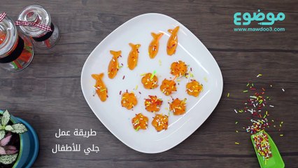 #تعلم_كيف: طريقة عمل جلي الأطفال