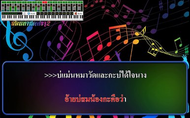 คำแพง - แซ็ค ชุมแพ【midi karaoke】