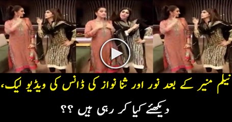 Noor And Sana Nawaz’ Leak Dance Video