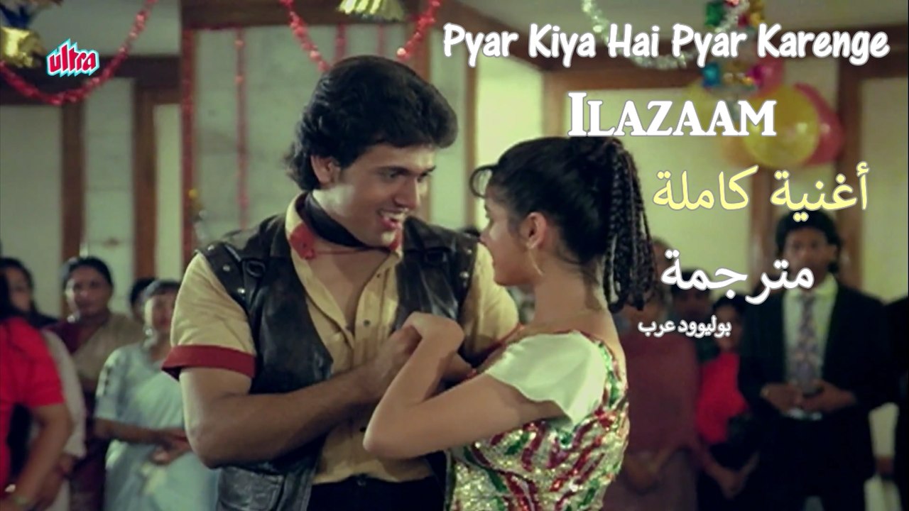 Pyar Kiya Hai Pyar Karenge | Video Song I lzaam | أغنية جوفيندا ونيلام مترجمة |بوليوود عرب