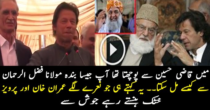 Imran Khan is Cracking Joke on Fazal ur Rehman