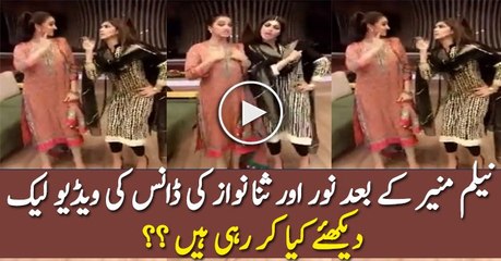 Noor And Sana Nawaz’s Leak Dance Video