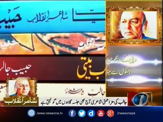 Habib Jalib 24th Death Anniversary