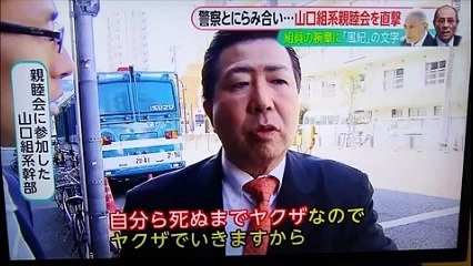 動画【平成山口組事変】宣戦布告 顔出し映像 第二の加茂田