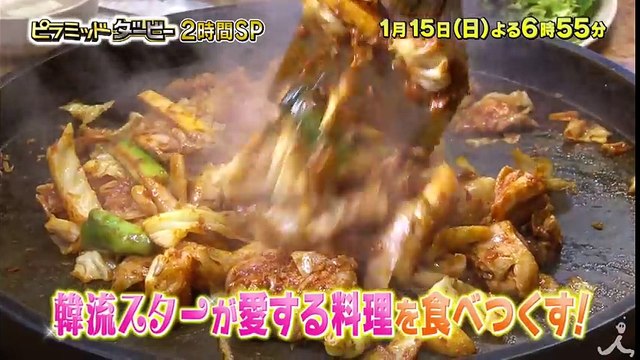 「うっま～い♪」 今回は韓国へ弾丸旅行!! 土日だけで韓国中のグルメを食い尽くす! 1/15(日)『ピラミッド・ダービー』 珍種目No.1は誰だ!?【TBS】