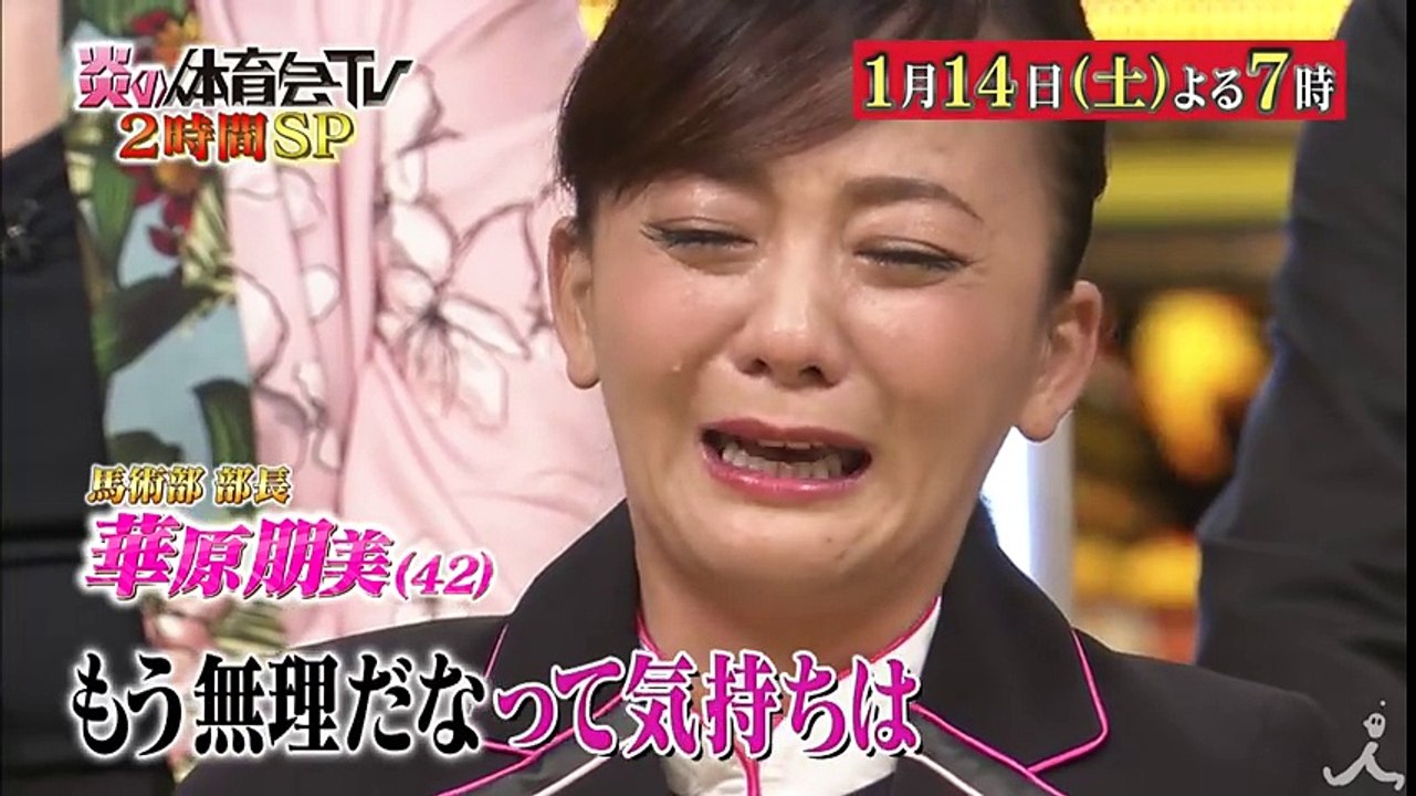 「絶対 優勝したくて…!!」 華原朋美が馬術ジャパンオープン全国大会で快挙達成!? 1/14(土)『炎の体育会TV』2時間SP【TBS】