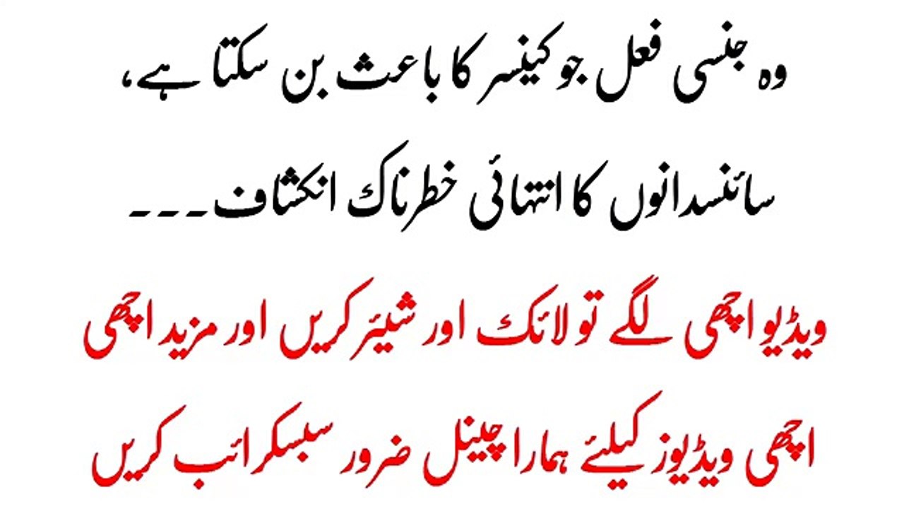 Ek Aysa Jinsi Fail Jis K Karne Sy Cancer Ho Jata Hai _ سیکس میں ایک ا