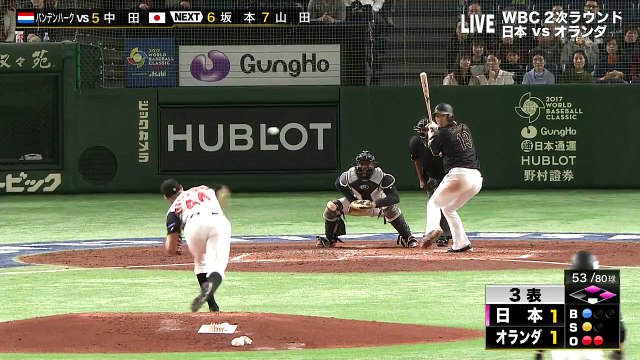 中田 翔 3号 WBC 3ラン ホームラン 2017年3月12日 オランダvs日本