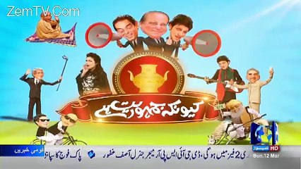 Kion Ke Jamhoriat He – 12th March 2017