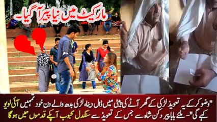 Mehboob aap k qadmoin main - مارکیٹ میں نیا پیر آ گیا