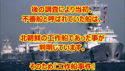 【衝撃】海外もビビった日本と北朝鮮工作船との銃撃戦。