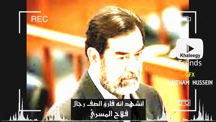 شيلة انا اشهد انه فارق الصف رجال _صدام_مونتاج ورؤية واخراج خليجي تريندز - DASH