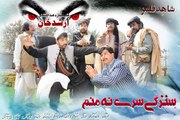 Shahid Khan Pashto New Film 2017 Stargi Sre Na Manam 1st Look