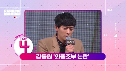 [3월 둘째주] 4위 강동원 외증조부 논란