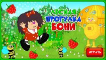 Лелик и Барбарики: Лесная прогулка Бони/Lelik and Barbariki Forest walk of Bonnie