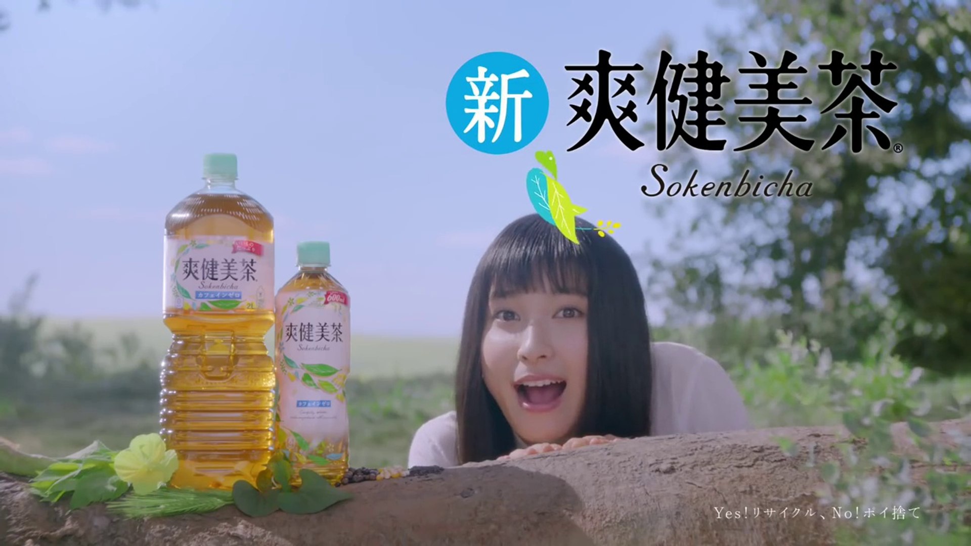 土屋太鳳 Cm 爽健美茶 爽健美茶 やさしさ新登場 篇 15秒 Sokenbicha Tvcf 動画 Dailymotion
