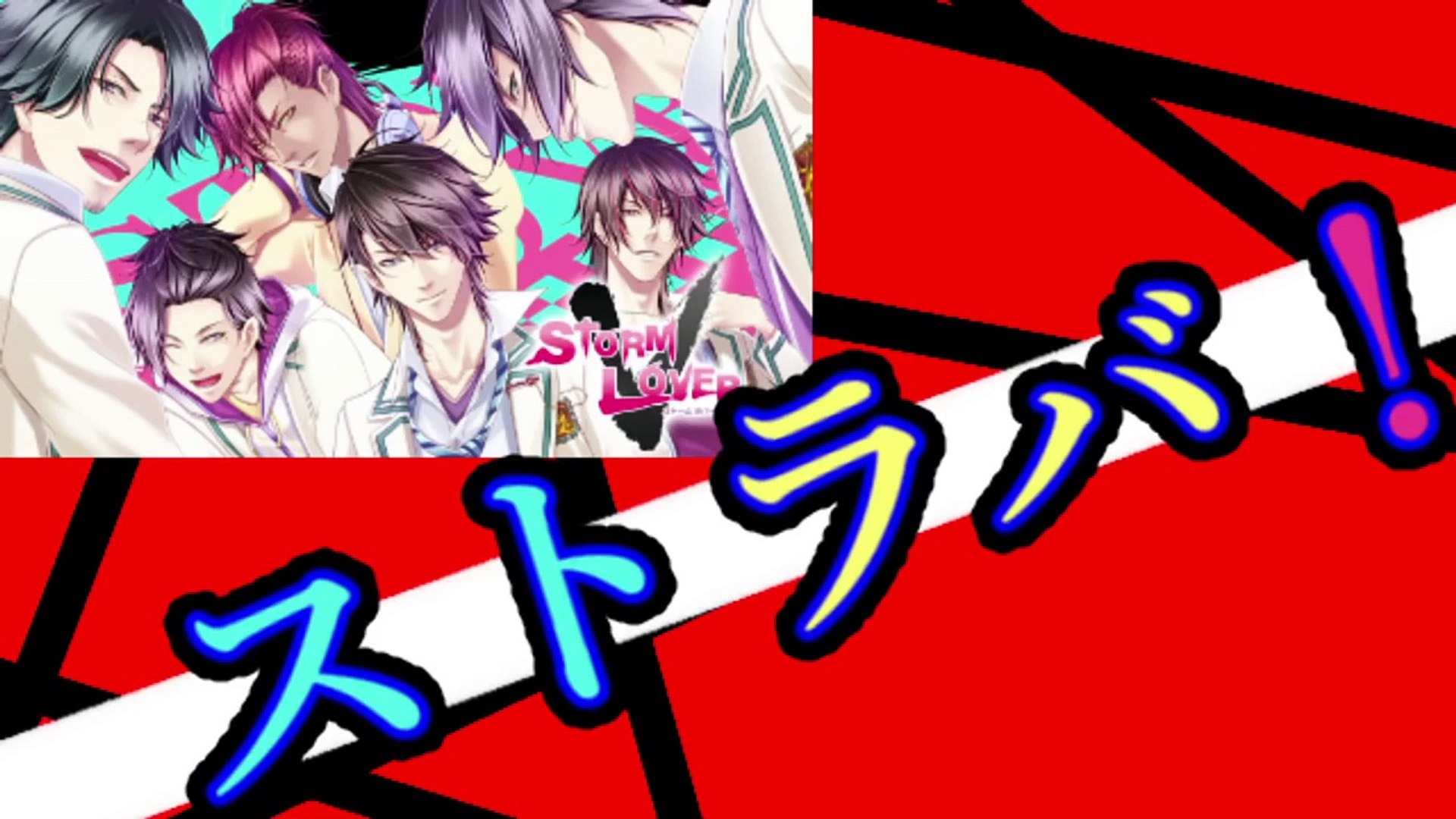 Storm Lover イベント Video Dailymotion