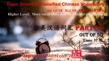 VC 03 Time 时间 Topic Oriented Classified Chinese Vocabulary for GCSE  IGCSE  IB AP SAT HSK 分类汉语词汇 P2