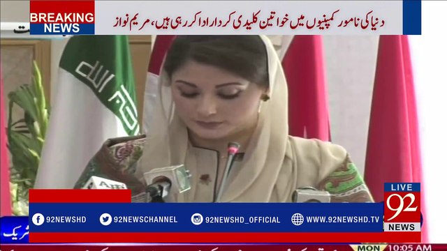 Islamabad: Maryam Nawaz addressing the ceremony - 92NewsHDPlus