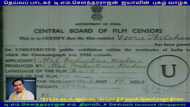 veerathilagam 1960