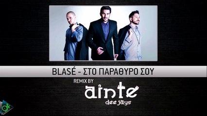 Blasé - Στο Παράθυρό Σου (Ainte Deejays Remix)