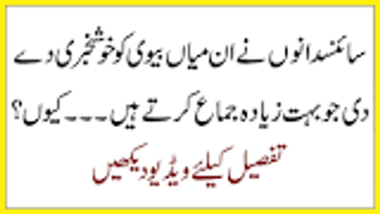 Husband Wife Ki Zyada Humbistari K Faide _ شوہر اور بیوی کے Ø²ÛŒØ§Ø
