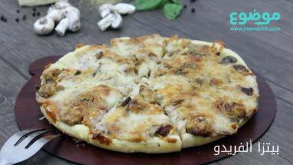 بيتزا الفريدو