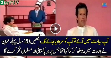 Excellent Reply Of Imran Khan To Indian Host