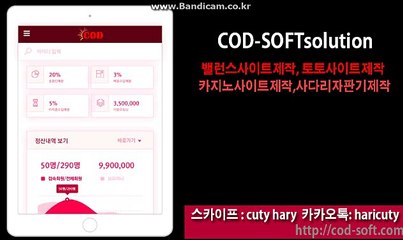 [CODSOFTsolution]밸런스제작해드려요