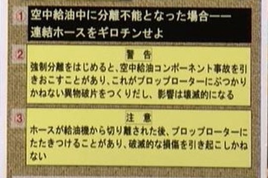 3/13国会『オスプレイのチェックリスト』防衛大臣は存在を承知せず【なぜ安全で全国展開】