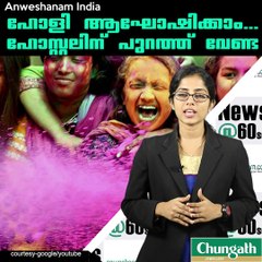 ഹോളി ആഘോഷിക്കാം...ഹോസ്റ്റലിന് പുറത്ത് വേണ്ട