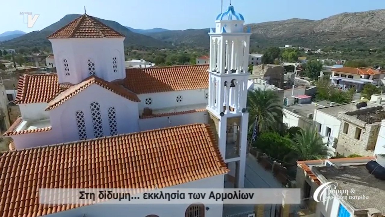 Στη δίδυμη... εκκλησία των Αρμολίων 22-10-16