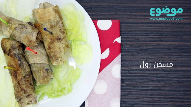 طريقة عمل رولات المسخن الفلسطيني