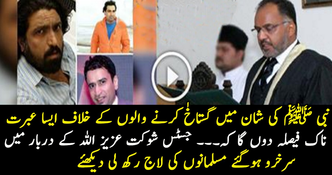 Great Remarks of Justice Shaukat Aziz Against Blasphemers